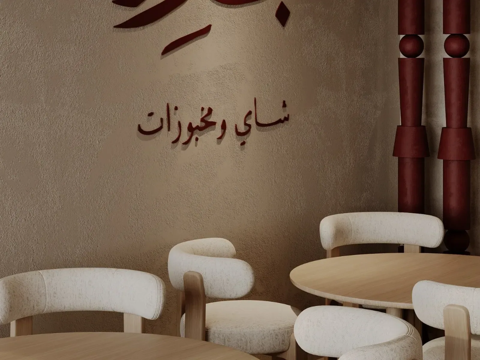 جدار هوية شاي جاور والجلسات