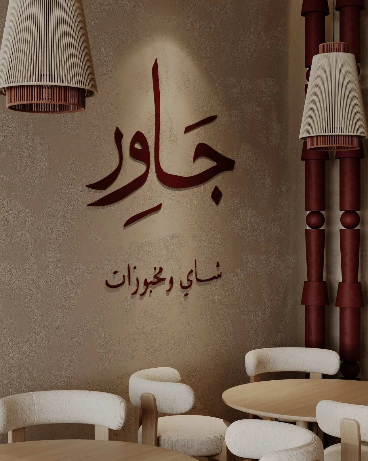 شاي جاور — 8